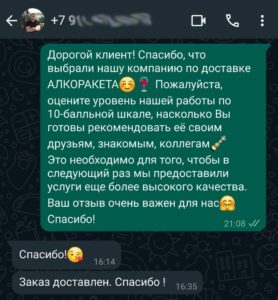 Отзыв о доставке алкоголя в Самаре номер 5