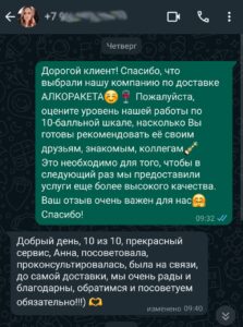 Отзыв о доставке алкоголя в Самаре номер 6