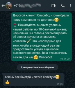Отзыв о доставке алкоголя в Самаре номер 7